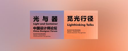 During the 2023 Milan Design Week, iGuzzini will collaborate with MEFine觅范